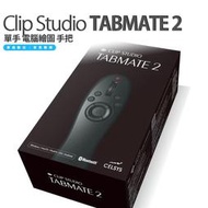 日本 Clip Studio TABMATE 2 二代 單手 電腦繪圖 操作 裝置 支援 Win / Mac