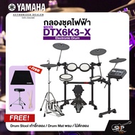 YAMAHA DTX6K3-X Electronic Drum กลองชุดไฟฟ้ายามาฮ่า รุ่น DTX6K3-X + Drum Stool เก้าอี้กลอง + Drum Ma