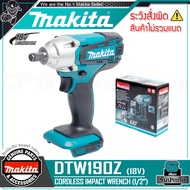 MAKITA บล๊อค บล็อก ไร้สาย 1/2นิ้ว (4หุน 190Nm - มอเตอร์มีแปรงถ่าน) 18V รุ่น DTW190Z ++สินค้าไม่รวมแบตเตอรี่ ระวังสั่งผิด!! - ถอดล้อ เปลี่ยนยาง สบายๆ++