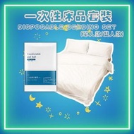 便攜式一次性床上用品套裝(一次性床單x1, 一次性被套x1, 一次性枕套x1)｜旅行即棄床單套裝【單人款】