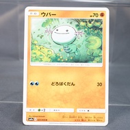 [LP] Wooper 021/055 sm9a  Pokemon Card TCG Japanese
