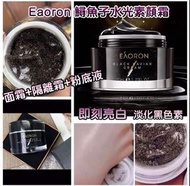 Eaoron黑金鱘魚子精華素顏霜 50ml
