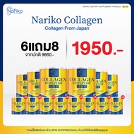 พร้อมส่ง Nariko ของแท้ คอนลาเจนสูตรใหม่ collagen Tripeptide + vitamin C นาริโกะ คอลลาเจน ผสม วิตามิน