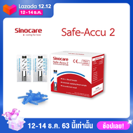 แผ่นตรวจน้ำตาล Sinocare รุ่น Safe-accu2 แถมฟรี เข็มเจาะเลือด test strip and lancet