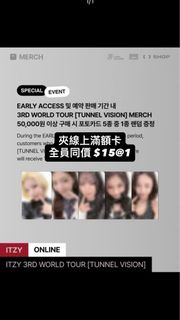 ITZY 3巡線上滿額卡