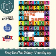 [MyBuku.com] 从婆罗洲到世界华文文学：李永平的文学行旅 – 王润华 – 9789832453734 (53) – 南方大学学院出版社 SUP