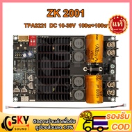 SKYSOUND แอมป์จิ๋ว ZK 2001แท้ แอมป์จิ๋วแรงๆ แอมป์ขับเบส TPA3221 100W+100W DC 18-30v แอมป์ขับซับ 2001