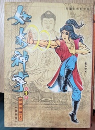 如來神掌