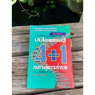 Millionaire Stairs 4+1 Ways To Wealth (Q0439)