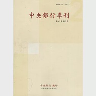 中央銀行季刊43卷2期(110.06)