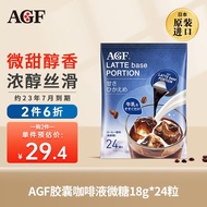 AGF Blendy布兰迪 胶囊咖啡浓缩液微糖18g*24粒