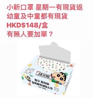 蠟筆小新口罩