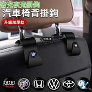 [Luminous Hook] Car Hook Car Seat Back Hook Car Hook Car Hook Benz BMW Baby Car Hook Umbrella Hook C