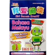 [READY STOCK] 佳辉 我爱阅读 国文 1 年级 下册 华小 最新 课程与评价标准 CEMERLANG SIRI BACAAN KREATIF BM TAHUN 1 JILID 2 KSSR