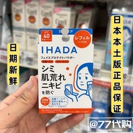 Japan Daigou IHADA Defense Series Medicinal Sunscreen Anti-Blue Light Pressed Powder Sensitive Skin 