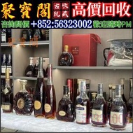 檔口長期回收洋酒 長頸 人頭馬VSOP 軒尼詩XO Hennessy XO VSOP 收酒 舊酒