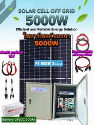 ชุดโซลาร์เซลล์ Solar off Grid 5000W Pro พร้อมใช้      อินเวอร์เตอร์ Pure Sine Wave 24V 5000W และ MPP