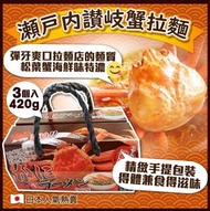 30/9截單-日本🇯🇵松葉蟹拉麵