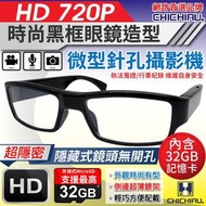 🛜2026 HD 1080P 時尚黑框無孔眼鏡造型微型針孔攝影機