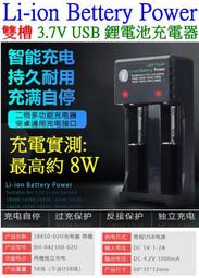【誠泰電腦】2槽 4.2V 3.7V 8W USB 轉燈 智能充電器 鋰電池充電器 電池充電器 18650 10440