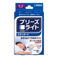 Breathe Right 標準米色款 10片裝（大號）