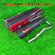 ท่อ k-man ท่อผ่า ผ่าหมก มอก. เวฟ125 R/S/I ท่อผ่าเวฟ125 มอก. คอเลส2ท่อน คอ25 ออก28 wave125 R/S/I