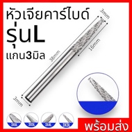 Carbide Rotary Files Model L Shaft 3 // 1 Box Contains 10 Pieces