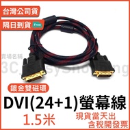 DVI 24+1 Screen Cable DVI-D HD Cable 1080P DVI Cable DVI Screen Cable