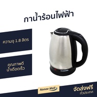 🔥ขายดี🔥 กาน้ำร้อนไฟฟ้า KASHIWA ความจุ 1.8 ลิตร คุณภาพดี น้ำเดือดเร็ว รุ่น EK-180 - กาน้ำร้อน กาต้มน้ำ กาต้มน้ำไร้สาย กาน้ำไฟฟ้า กาต้มไฟฟ้า กาต้มน้ำร้อน กาต้มน้ำไฟฟ้าสแตนเลส กาน้ำร้อนไร้สาย กาน้ำร้อนพกพา กาต้มน้ำพกพา electric kettle water heater