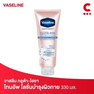 (สีแดงสูตรใหม!) Vaseline Gluta Hya วาสลีน กลูต้า-ไฮยา โลชั่นบำรุงผิวกาย (เลือกขนาดและสูตรได้) (สูตร SPF50 ขนาด 260มล.)