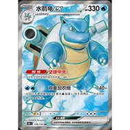 Blastoise ex 176 - 151 - Pokemon TCG Pokemon Cards