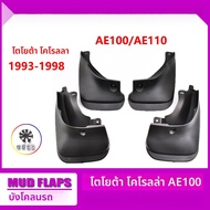 TOYOT A Tire Anti-Mud Plate Suitable for 1992-1998 TOYOTA Corolla AE100 Car Mudguard Corolla Anti-Mu
