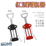 [Liya Shop] Multifunctional Stainless Steel Red Wine Corkscrew Champagne Beer Wine Opener < LY0523 >