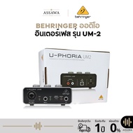 BEHRINGER U-PHORIA ออดิโออินเตอร์เฟส รุ่น UM-2 ซาวด์การ์ด Audio Interface By Assawa Music