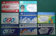 ＜早期//電話卡(使用過) 79年//服務系列//共八張（CAR1-19A）