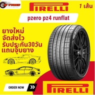 Pirelli pz4runflat 1เส้น 205/40R18 225/45R19 275/35R20 275/40R19 275/40R21 315/35R20 315/35R21 BMW A