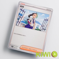 KIWI PTCG Chinese Version Nemo SVAL 020 SVD SVEM SVHM Supporter Random Number Pokémon Card