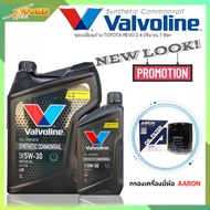 ชุดพร้อมเปลี่ยนถ่าย REVO 2.4 น้ำมันเครื่องดีเซล Valvoline Synthetic Commonrail 5W-30 ขนาด 6+1 ลิตร ส