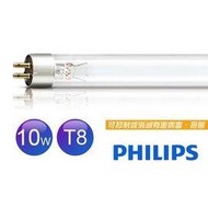 【民權橋電子】PHILIPS 飛利浦 TUV 10W T5~T8 UVC 新式紫外線殺菌燈管 T5/T8通用款