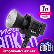ไฟสตูดิโอ ไฟต่อเนื่อง LED รุ่นพกพา CL-80 กำลังไฟ 80w Studio light Video Light [รับประกัน 1 ปี]