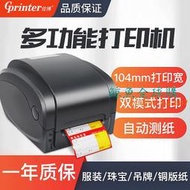【鯨魚】佳博GP1124T熱轉印打印機不干膠電子面單碳帶條碼手機熱敏標簽