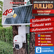 [แถม SD64GB]ThaiFlix กล้องวงจรปิดสำเร็จรูป SPIDER DOME 4G Lite Ai + Solar X  40W