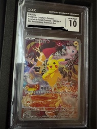 Ptcg 寶可夢繁中版五周年紀念卡 CGC 10