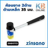 Zinsano ค้อนยาง 2ด้าน ด้ามเหล็ก 35 มม. รุ่น Z001772