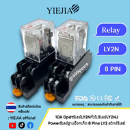 LY2N รีเลย์10A DPDT LY2N LY2N 8Pin 12V 24V 220V รีเลย์สำหรับวัตถุประสงค์ทั่วไปพร้อมซ็อกเก็ตฐานรีเลย์