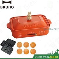 現貨日本 BRUNO X miffy 米菲兔 多功能電烤盤 BOE087 3件組 三合一 烤肉 電熱盤 烤盤 BOE