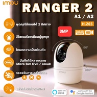 IMOU กล้องวงจรปิด ระบบ WIFI