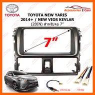 หน้ากากวิทยุรถยนต์ TOYOTA NEW YARIS 2014+ &amp; NEW VIOS (KEVLAR) สำหรับจอ 7 นิ้ว (TA-2094TK)