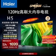 海尔（Haier）55H5 55英寸电视 4K超高清 120Hz全面屏 2+32GB 超薄游戏电视智能液晶平板电视机以旧换新