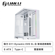 聯力 O11 Dynamic EVO XL 白 玻璃透側機殼 (E-ATX/Type-C/雙面玻璃/顯卡460mm/塔散167mm)